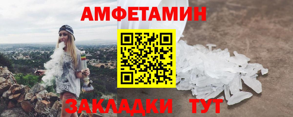 Amphetamine Premium Иваново