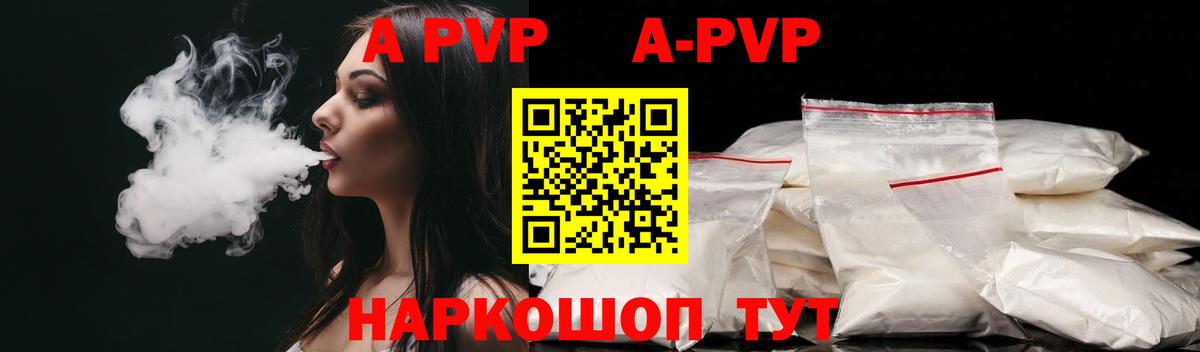 A-PVP кристаллы  купить   Иваново  A PVP крисы CK  Вход с VPN 