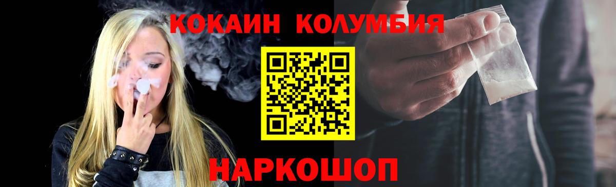 Кокаин 97%  Вход с VPN  Иваново  COCAIN Columbia 
