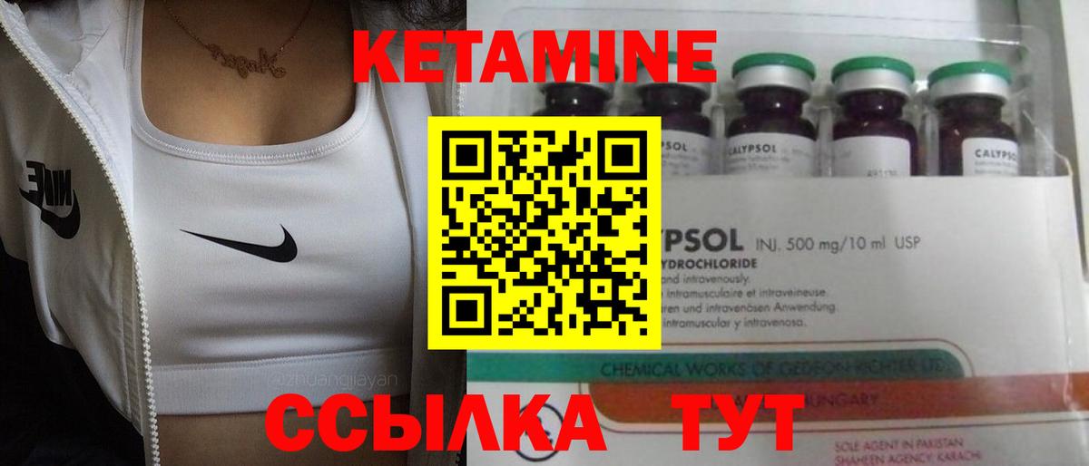 КЕТАМИН VHQ  Вход с VPN  Иваново 