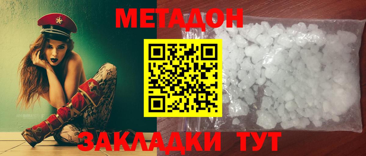 Метадон кристалл Иваново